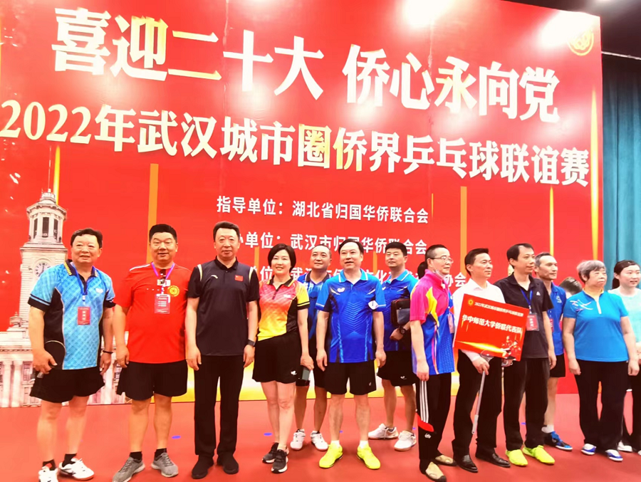 喜迎二十大，侨心永向党 ——2022年武汉城市圈侨界乒乓球联谊赛隆重举行